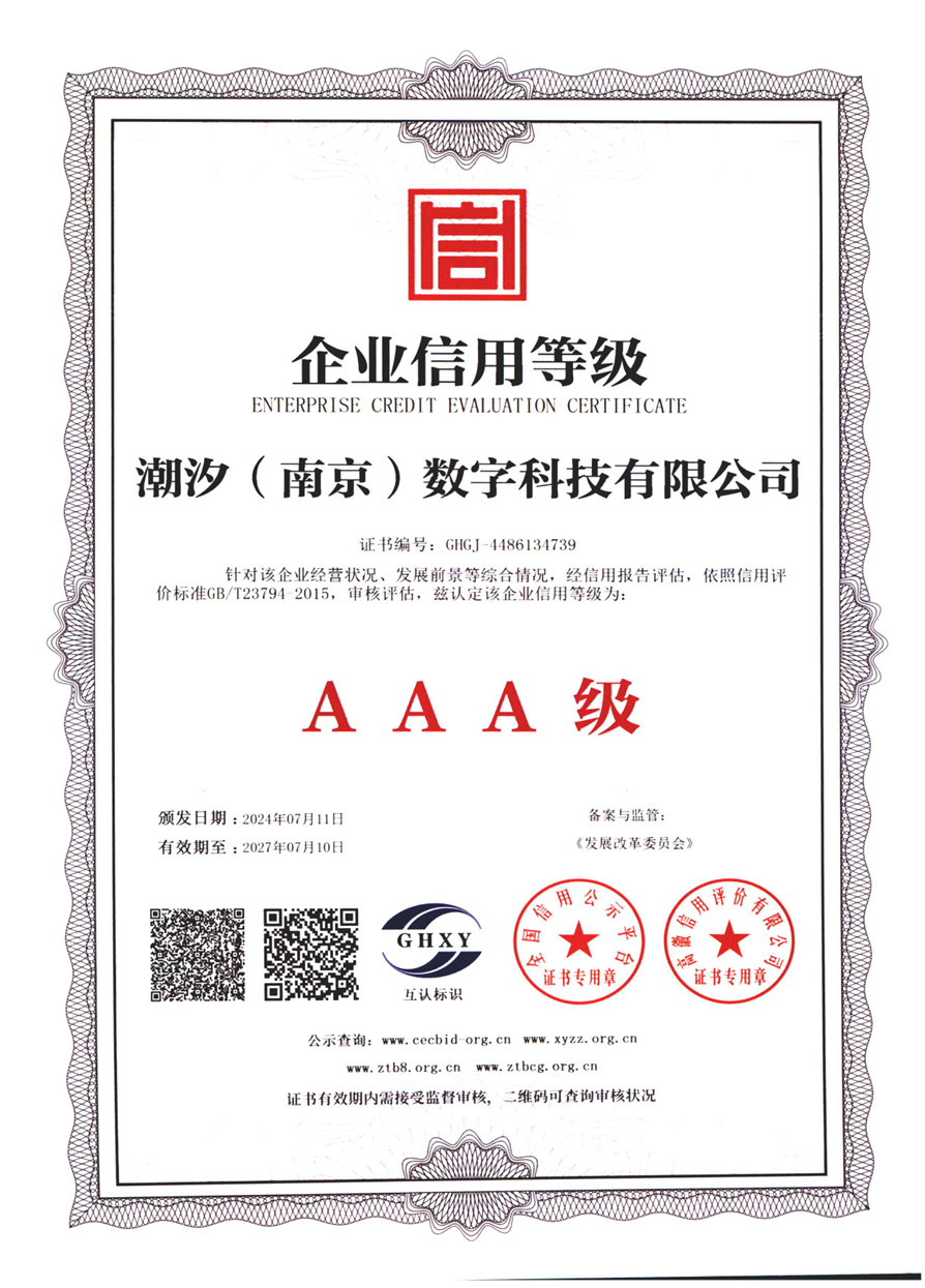 3A 级信用企业